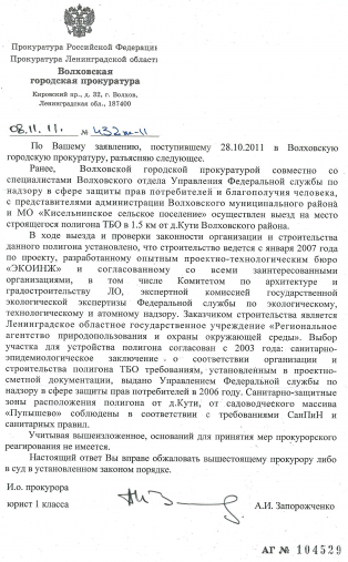 Ответ прокурора 11.2011.gif